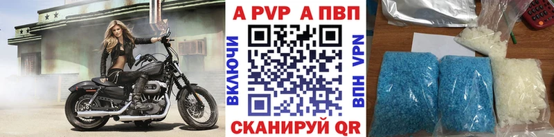 купить закладку  Наро-Фоминск  А ПВП Соль 