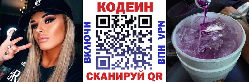 Кодеиновый сироп Lean Purple Drank  Наро-Фоминск 